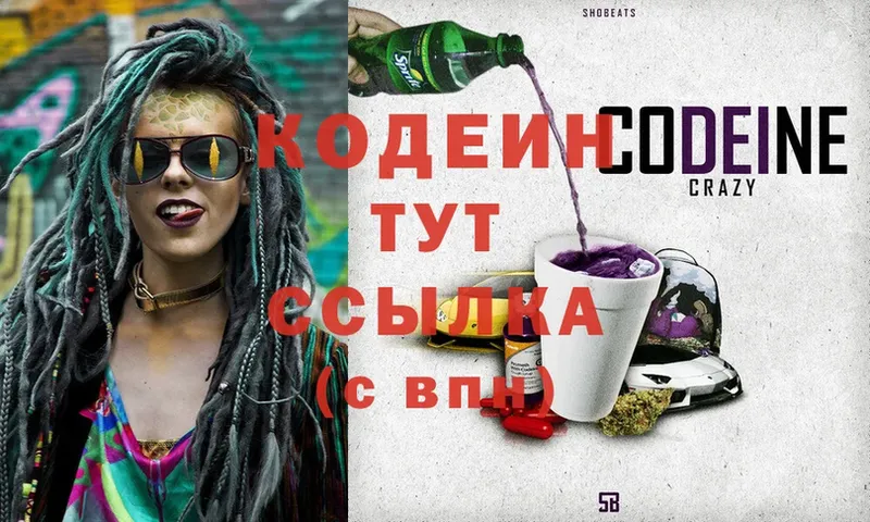 мориарти клад  Минусинск  Кодеиновый сироп Lean Purple Drank  МЕГА рабочий сайт 