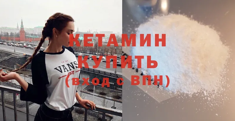 купить   Минусинск  Кетамин VHQ 